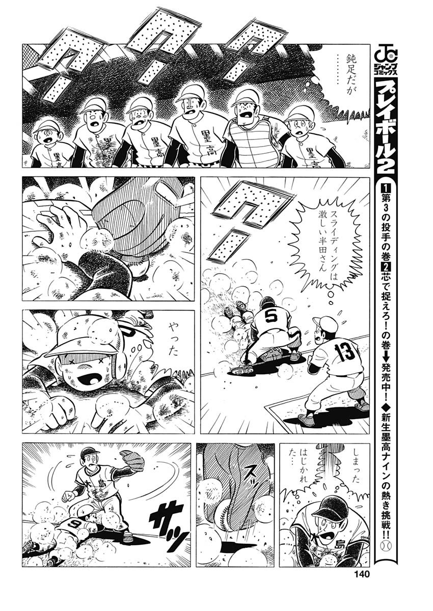 Play Ball 2 Chapter 50 14ページ