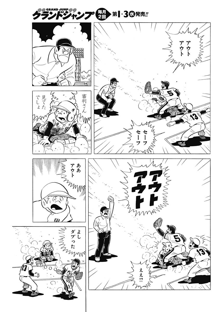 Play Ball 2 Chapter 50 15ページ