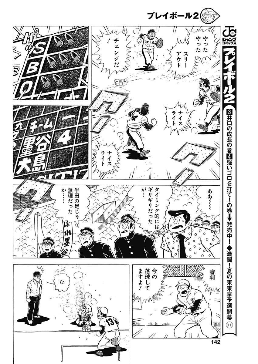 Play Ball 2 Chapter 50 16ページ