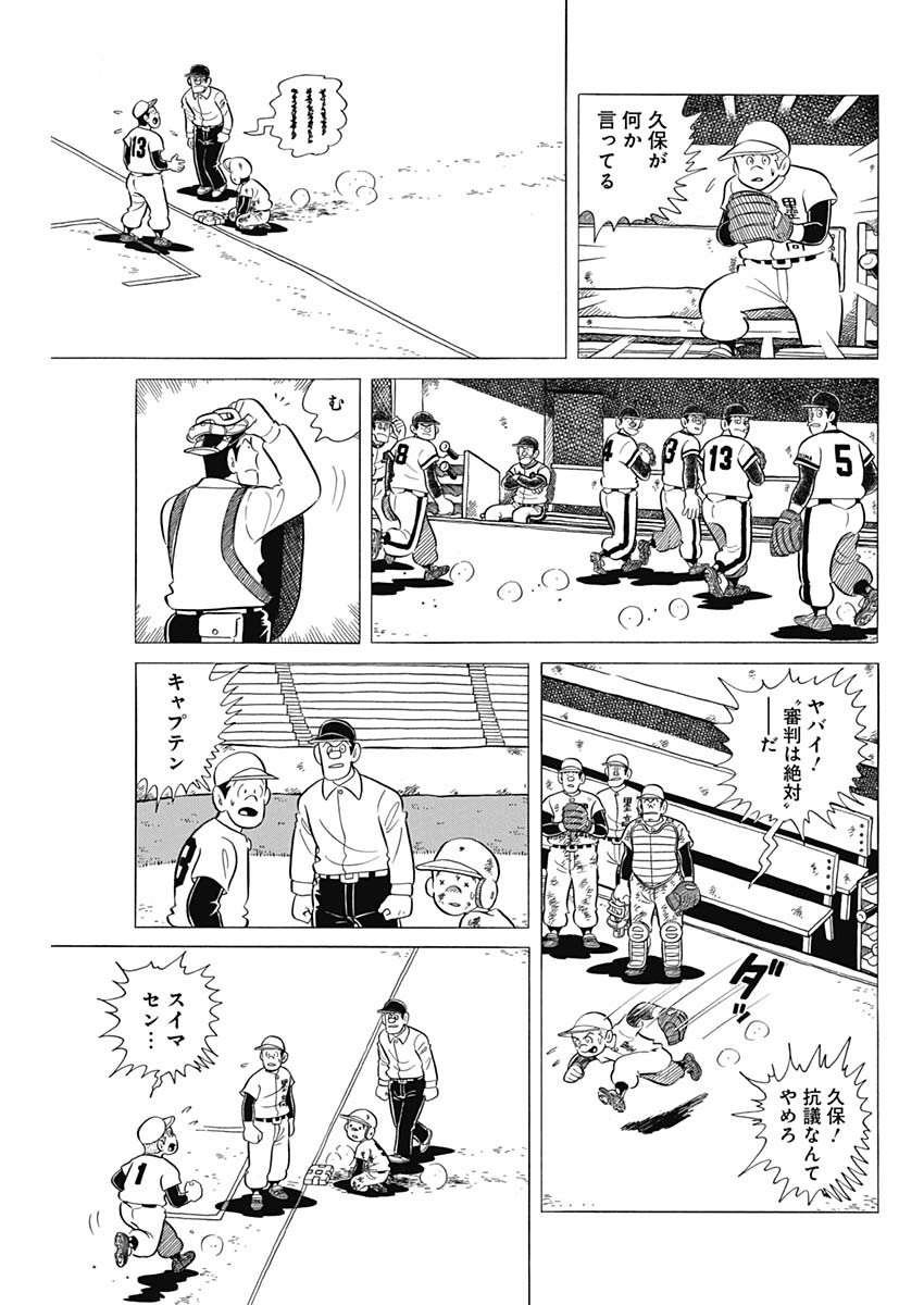 Play Ball 2 Chapter 50 17ページ