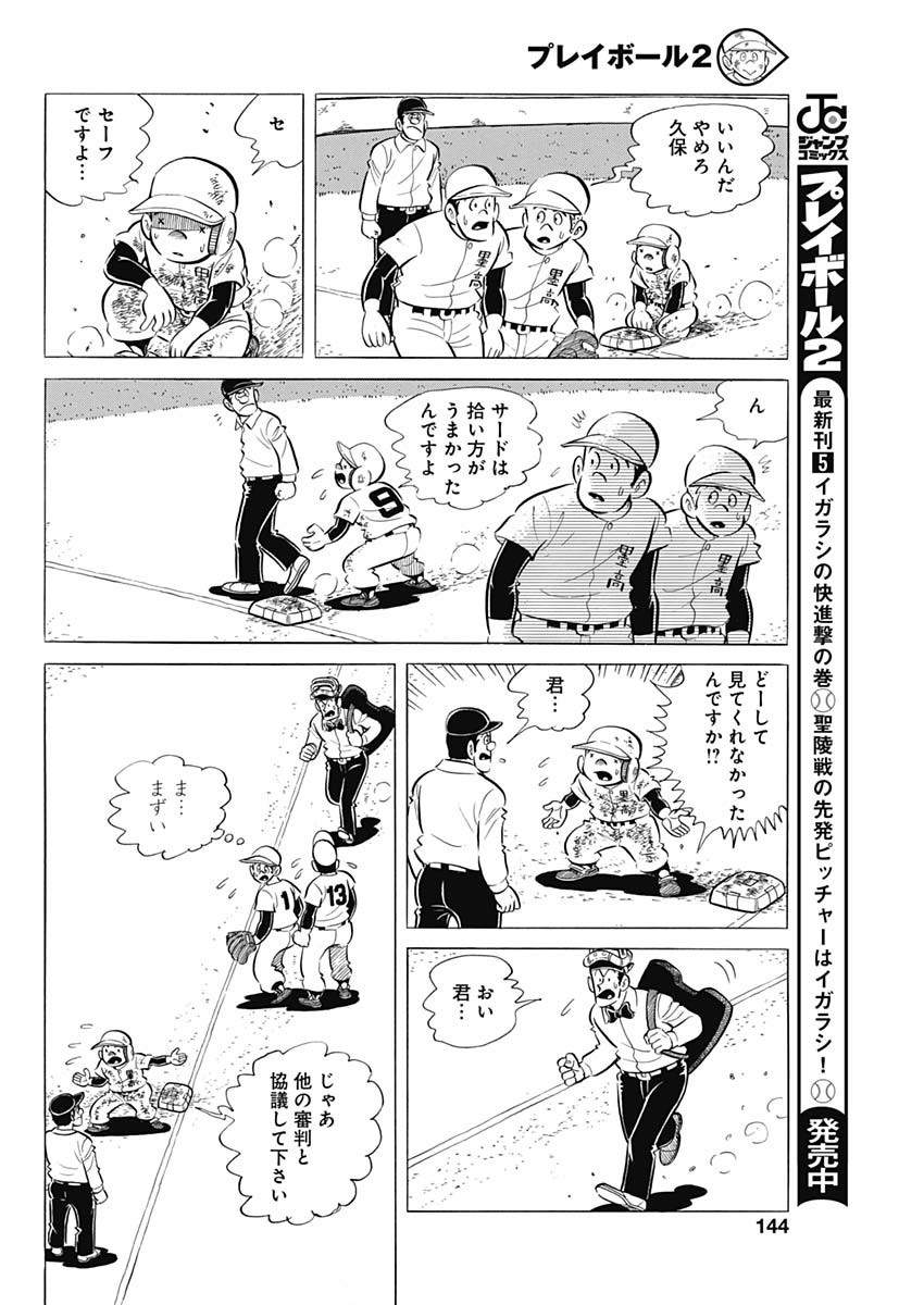 Play Ball 2 Chapter 50 18ページ