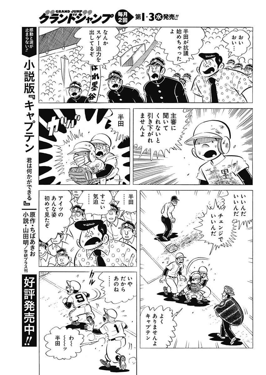 Play Ball 2 Chapter 50 19ページ