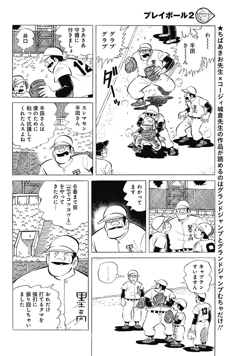 Play Ball 2 Chapter 50 20ページ