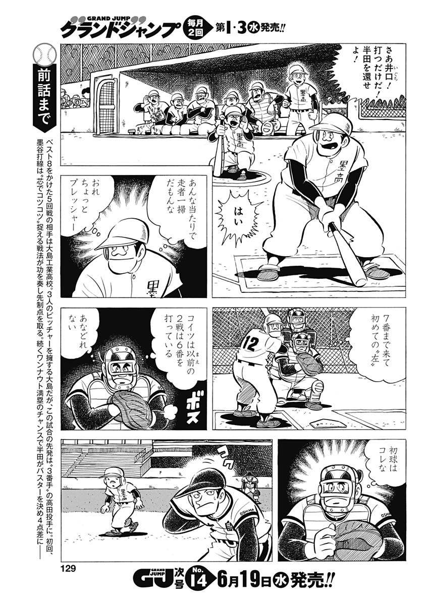 Play Ball 2 Chapter 50 3ページ