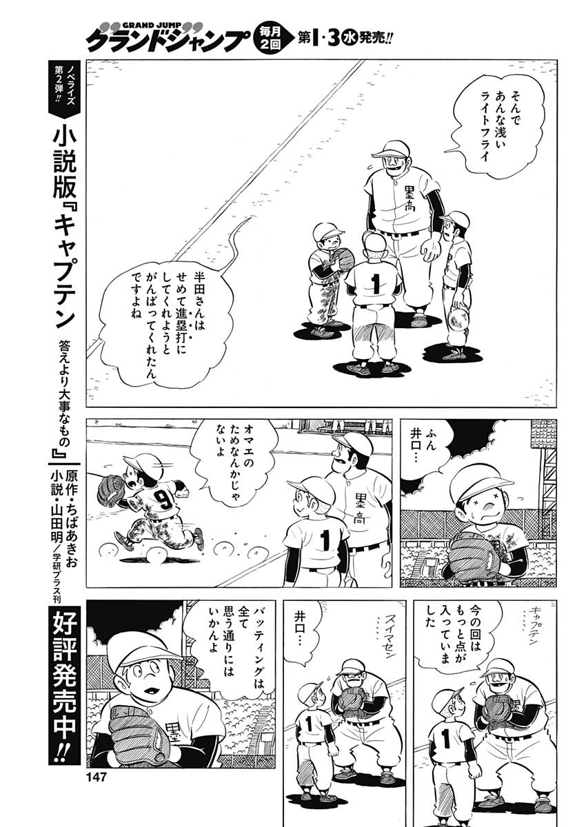 Play Ball 2 Chapter 50 21ページ