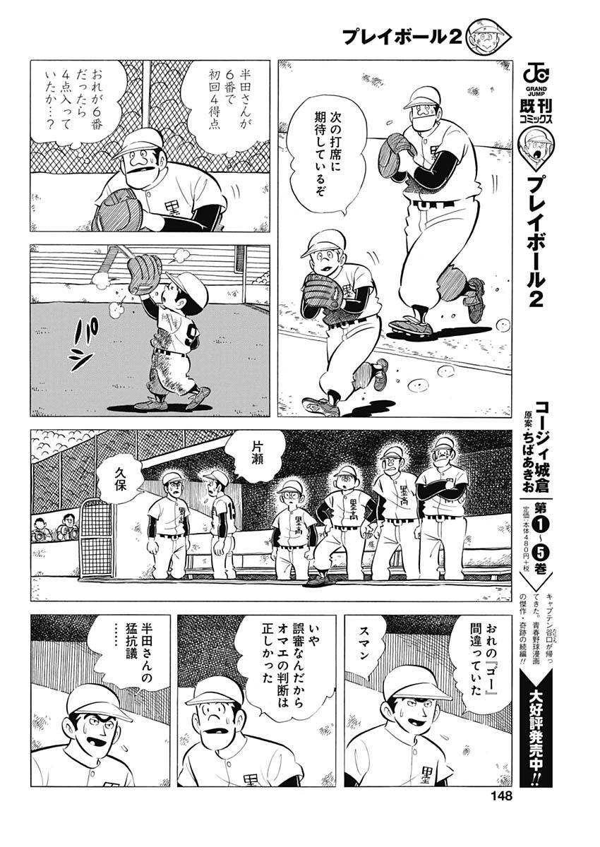 Play Ball 2 Chapter 50 22ページ