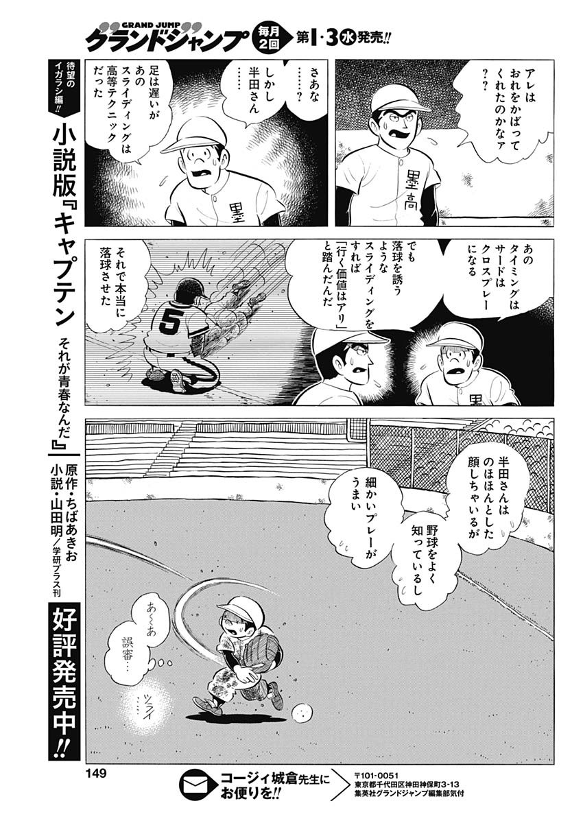 Play Ball 2 Chapter 50 23ページ