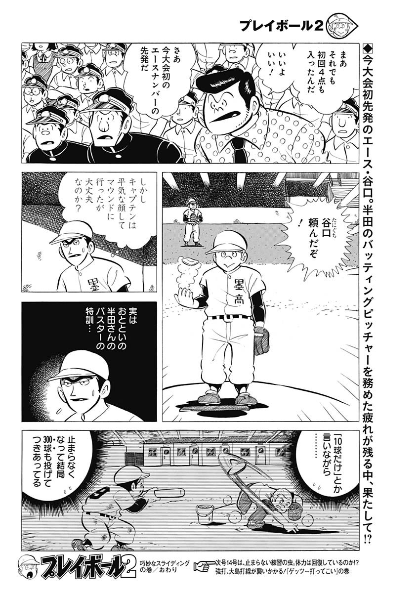 Play Ball 2 Chapter 50 24ページ