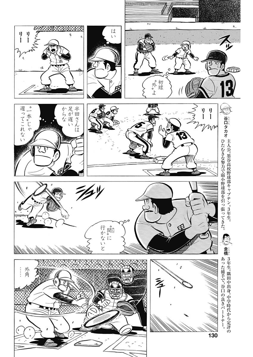 Play Ball 2 Chapter 50 4ページ