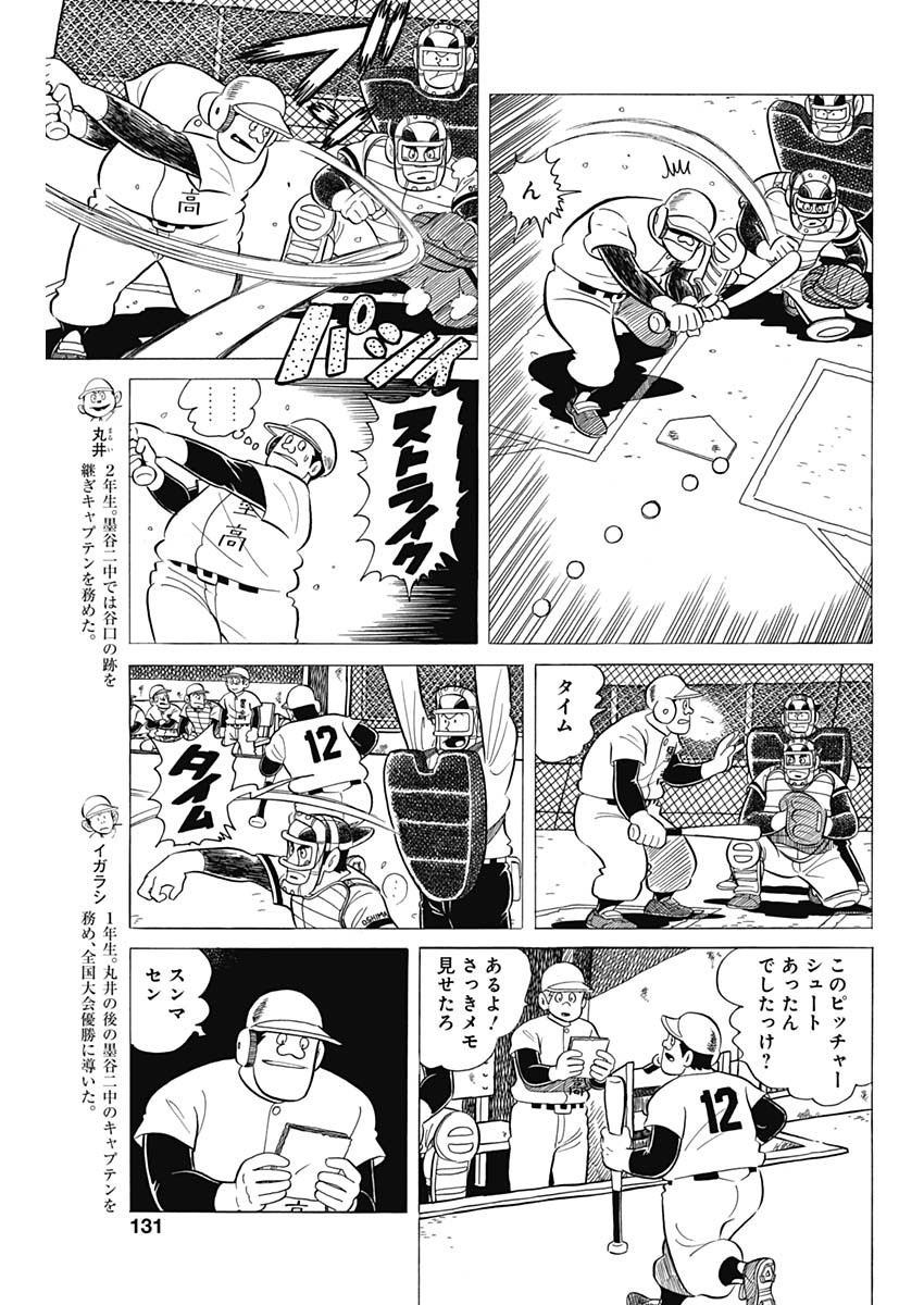 Play Ball 2 Chapter 50 5ページ