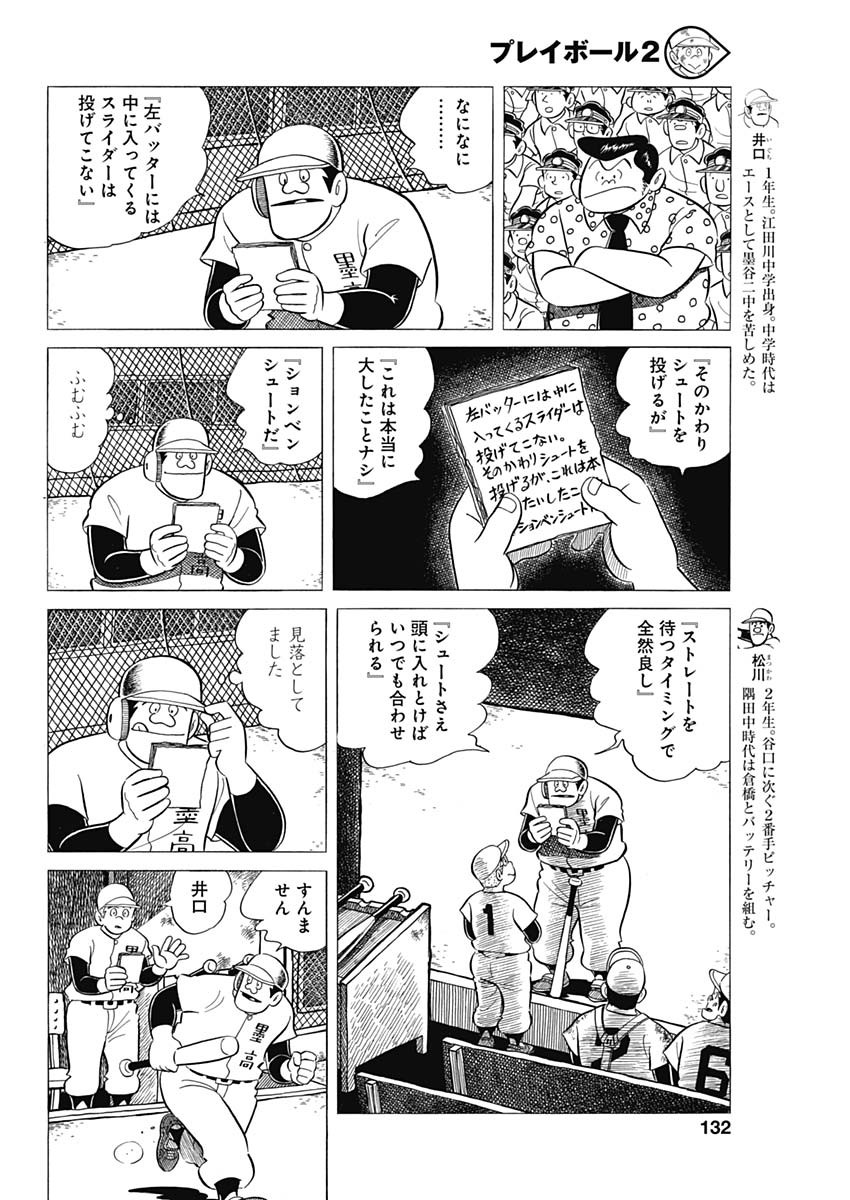 Play Ball 2 Chapter 50 6ページ