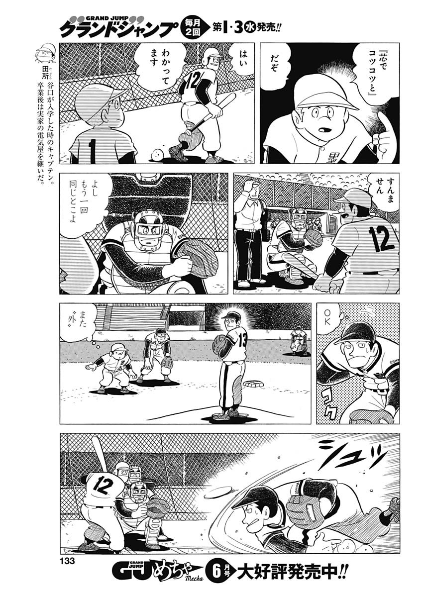 Play Ball 2 Chapter 50 7ページ