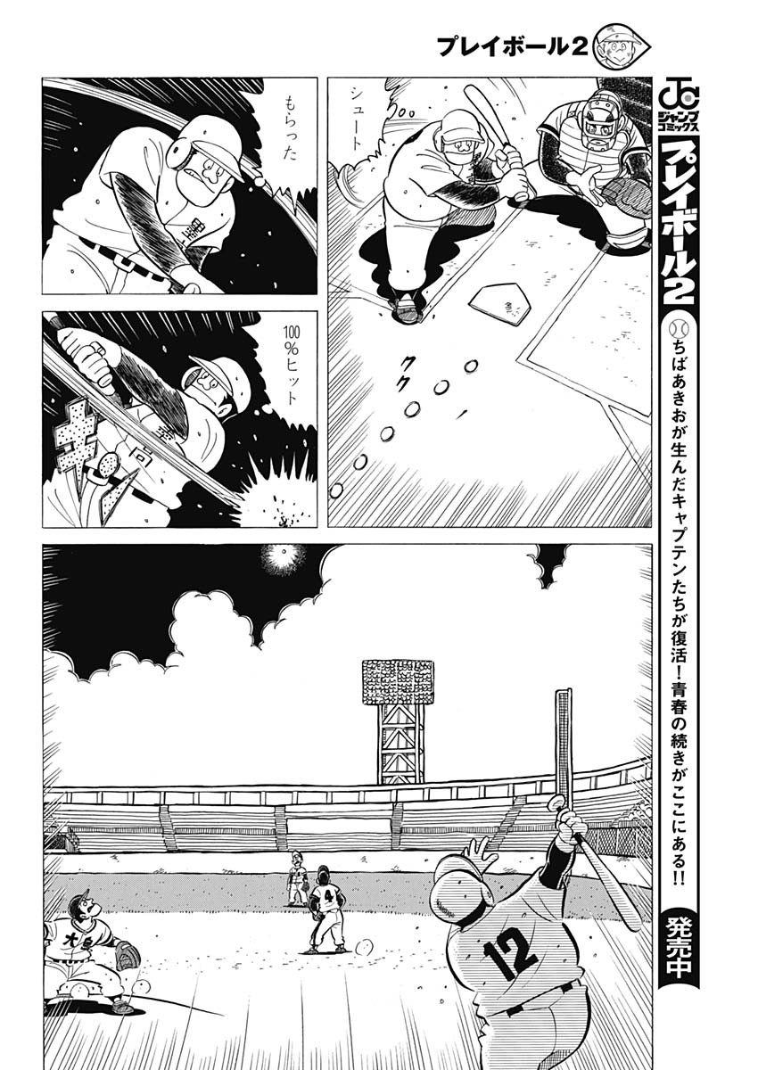 Play Ball 2 Chapter 50 8ページ