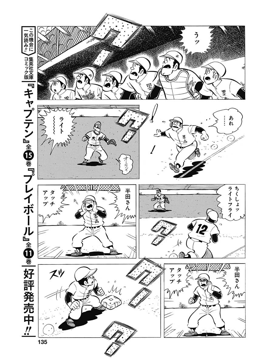 Play Ball 2 Chapter 50 9ページ