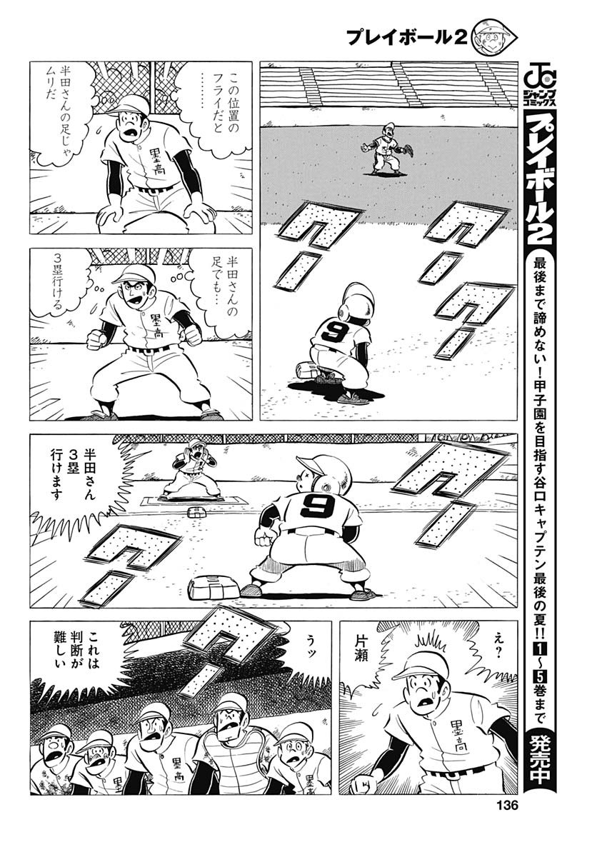Play Ball 2 Chapter 50 10ページ