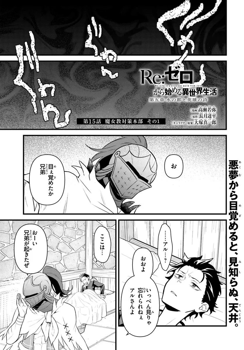 Re:Zero kara Hajimeru Isekai Seikatsu - Daigoshou - Mizu no Miyako to Eiyuu no Uta Chapter 15.1 1ページ