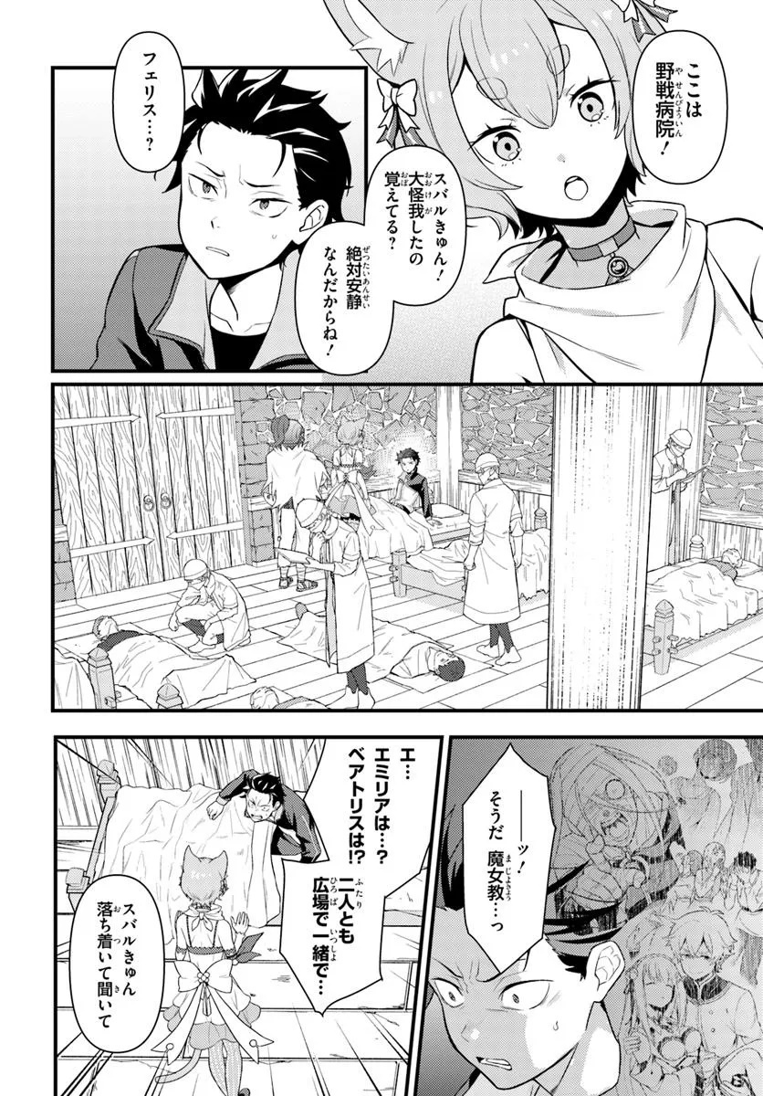 Re:Zero kara Hajimeru Isekai Seikatsu - Daigoshou - Mizu no Miyako to Eiyuu no Uta Chapter 15.1 2ページ