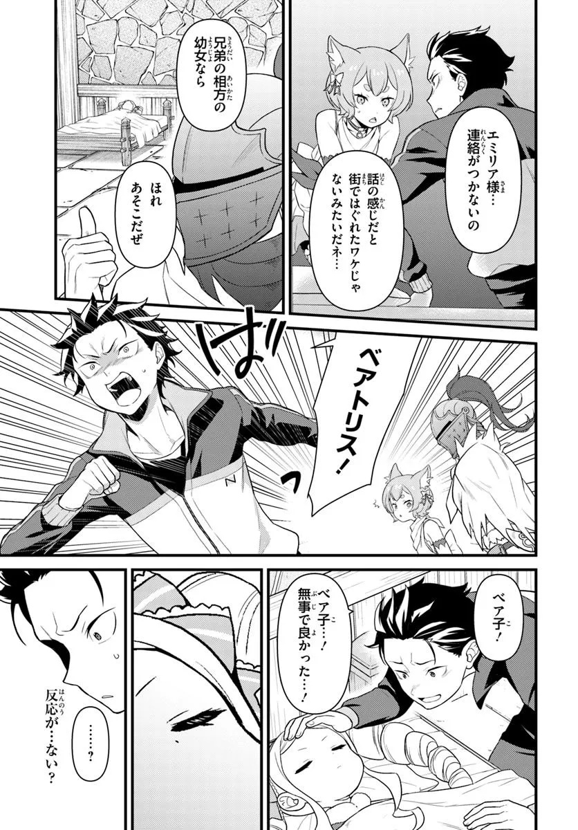 Re:Zero kara Hajimeru Isekai Seikatsu - Daigoshou - Mizu no Miyako to Eiyuu no Uta Chapter 15.1 3ページ