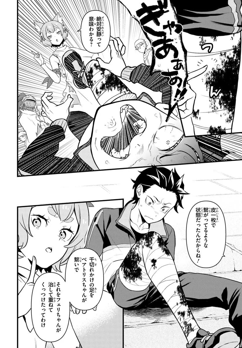 Re:Zero kara Hajimeru Isekai Seikatsu - Daigoshou - Mizu no Miyako to Eiyuu no Uta Chapter 15.1 4ページ