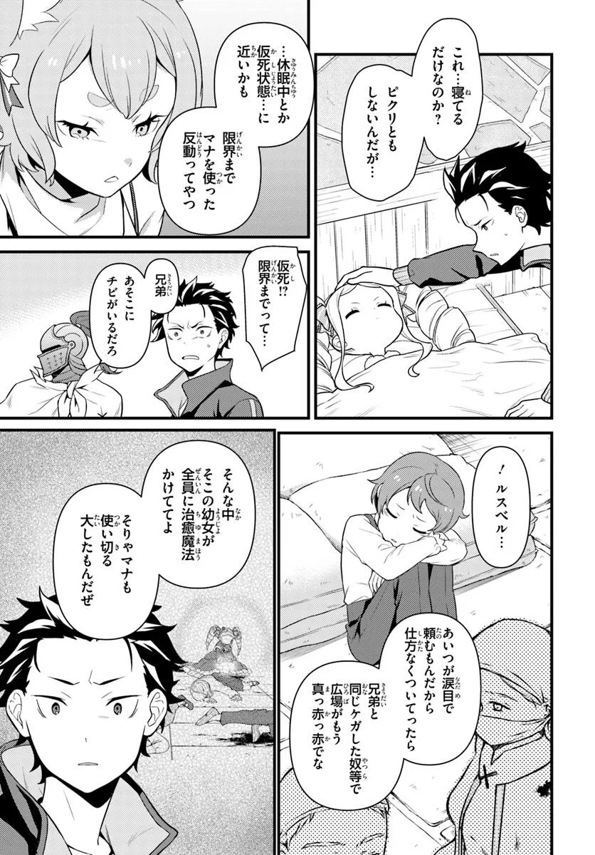 Re:Zero kara Hajimeru Isekai Seikatsu - Daigoshou - Mizu no Miyako to Eiyuu no Uta Chapter 15.1 5ページ