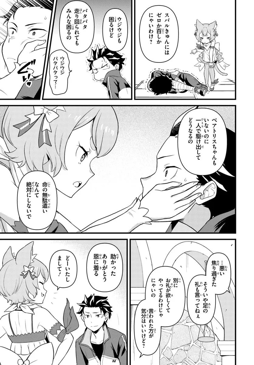 Re:Zero kara Hajimeru Isekai Seikatsu - Daigoshou - Mizu no Miyako to Eiyuu no Uta Chapter 15.1 7ページ