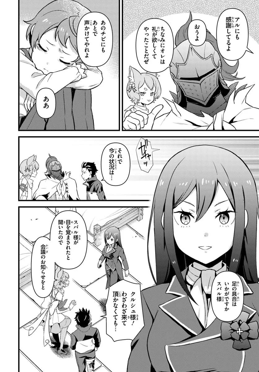 Re:Zero kara Hajimeru Isekai Seikatsu - Daigoshou - Mizu no Miyako to Eiyuu no Uta Chapter 15.1 8ページ