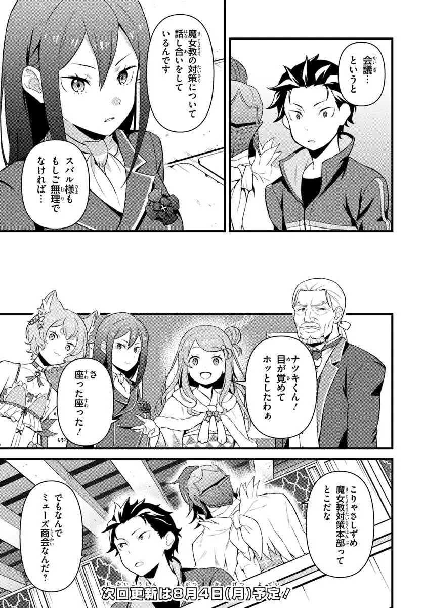 Re:Zero kara Hajimeru Isekai Seikatsu - Daigoshou - Mizu no Miyako to Eiyuu no Uta Chapter 15.1 9ページ