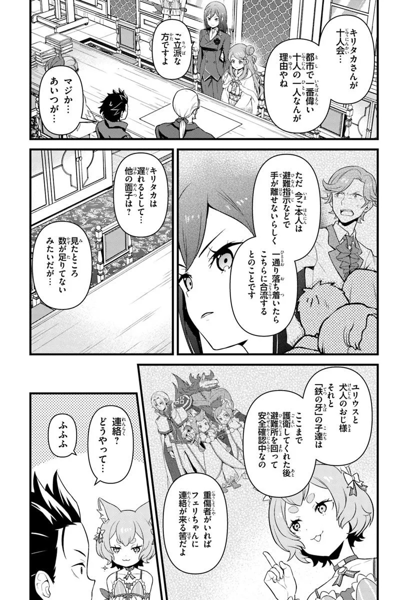 Re:Zero kara Hajimeru Isekai Seikatsu - Daigoshou - Mizu no Miyako to Eiyuu no Uta Chapter 15.2 1ページ