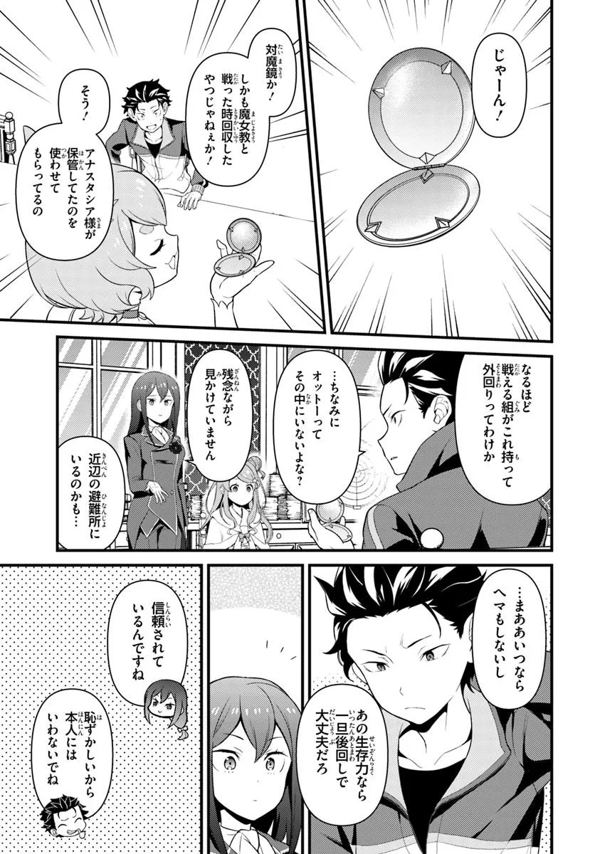 Re:Zero kara Hajimeru Isekai Seikatsu - Daigoshou - Mizu no Miyako to Eiyuu no Uta Chapter 15.2 2ページ