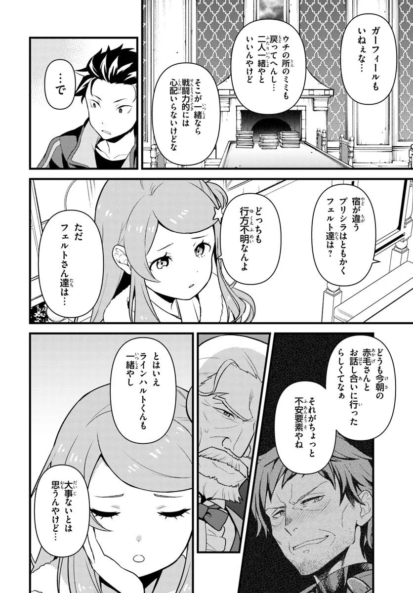Re:Zero kara Hajimeru Isekai Seikatsu - Daigoshou - Mizu no Miyako to Eiyuu no Uta Chapter 15.2 3ページ