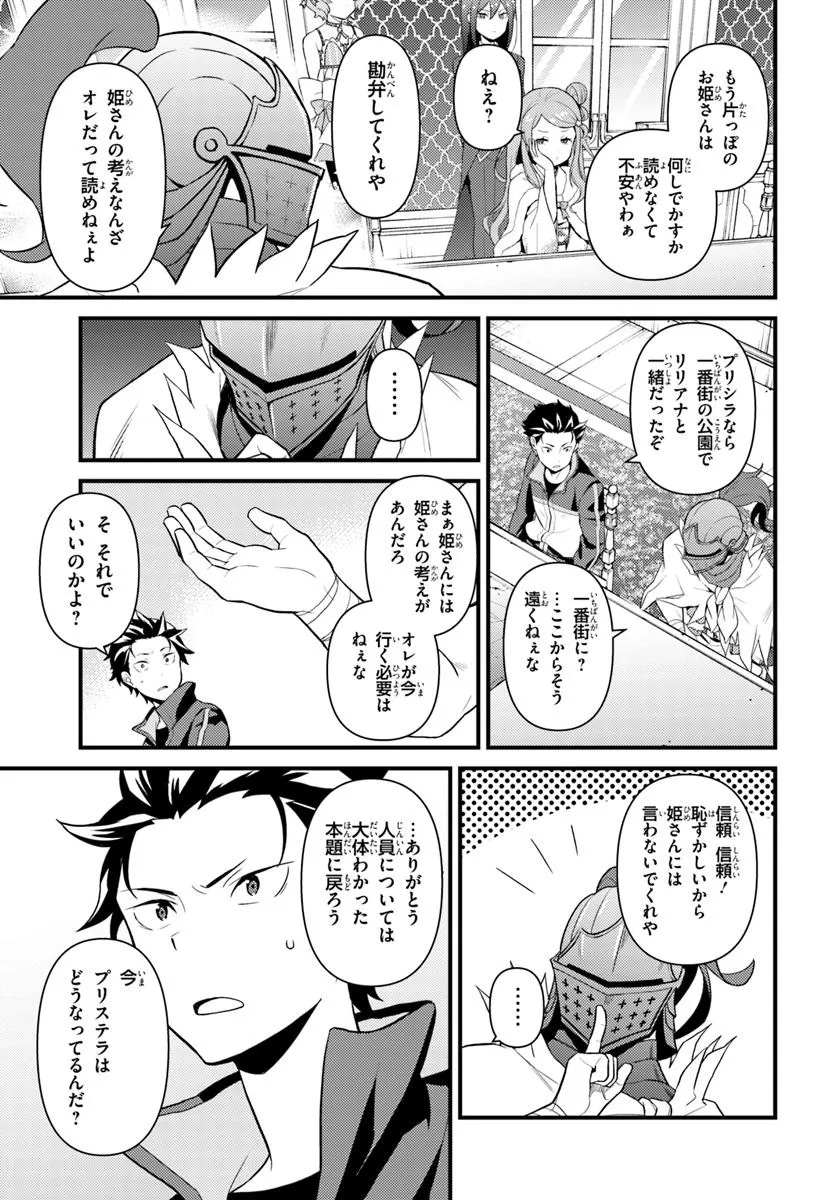 Re:Zero kara Hajimeru Isekai Seikatsu - Daigoshou - Mizu no Miyako to Eiyuu no Uta Chapter 15.2 4ページ
