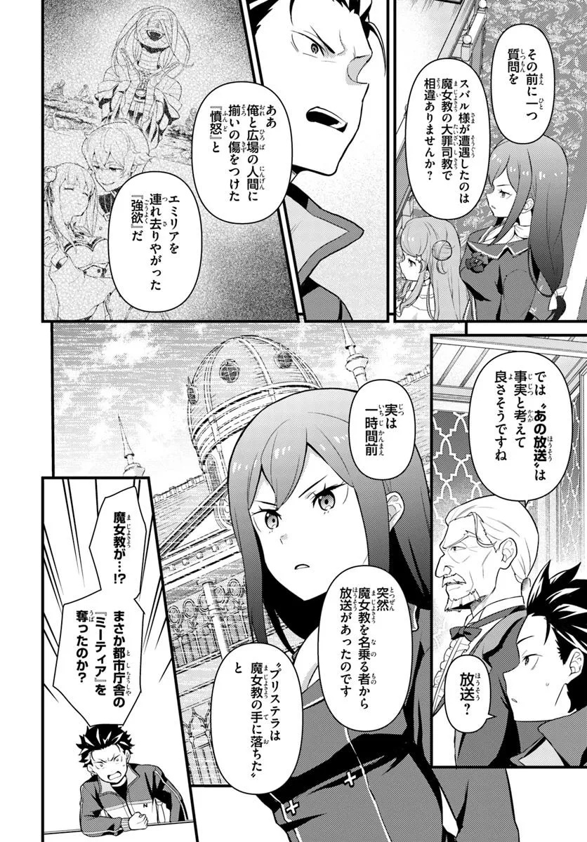 Re:Zero kara Hajimeru Isekai Seikatsu - Daigoshou - Mizu no Miyako to Eiyuu no Uta Chapter 15.2 5ページ
