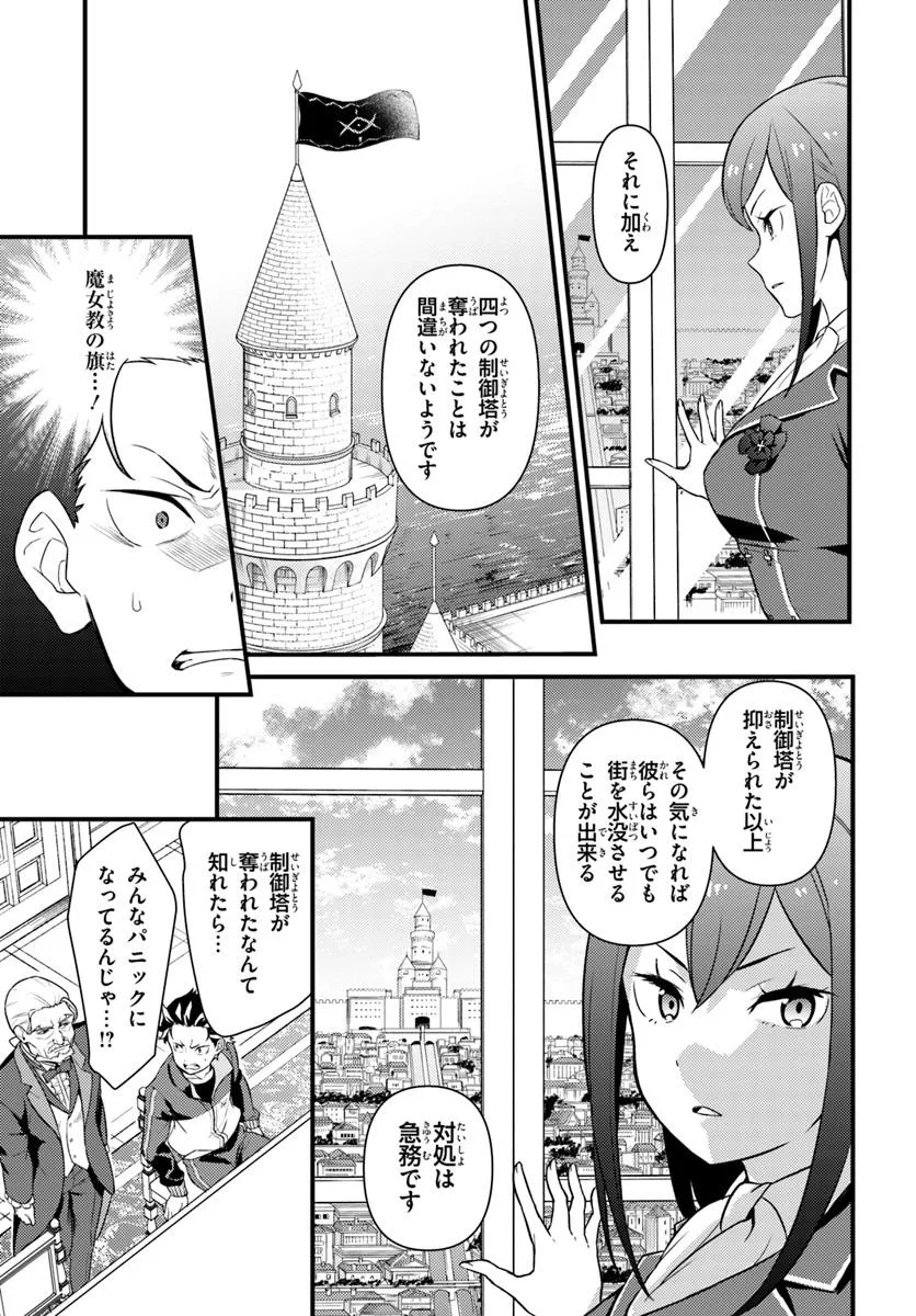 Re:Zero kara Hajimeru Isekai Seikatsu - Daigoshou - Mizu no Miyako to Eiyuu no Uta Chapter 15.2 6ページ