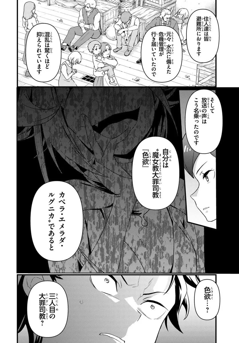 Re:Zero kara Hajimeru Isekai Seikatsu - Daigoshou - Mizu no Miyako to Eiyuu no Uta Chapter 15.2 7ページ