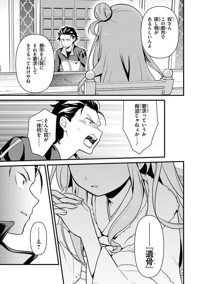 Re:Zero kara Hajimeru Isekai Seikatsu - Daigoshou - Mizu no Miyako to Eiyuu no Uta Chapter 15.2 8ページ