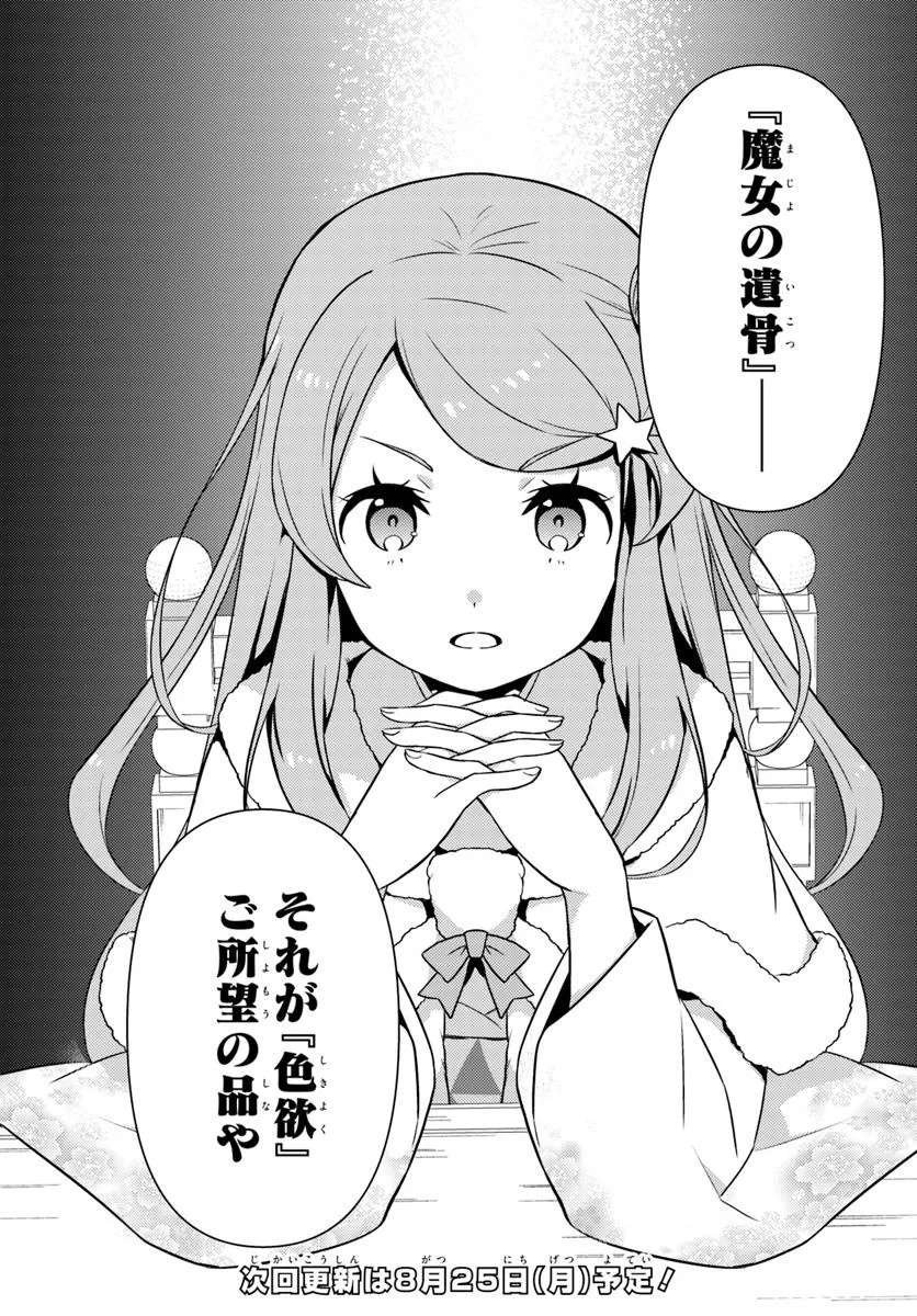 Re:Zero kara Hajimeru Isekai Seikatsu - Daigoshou - Mizu no Miyako to Eiyuu no Uta Chapter 15.2 9ページ