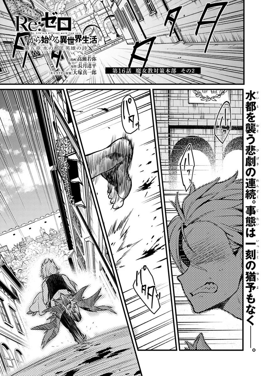 Re:Zero kara Hajimeru Isekai Seikatsu - Daigoshou - Mizu no Miyako to Eiyuu no Uta Chapter 16.1 1ページ