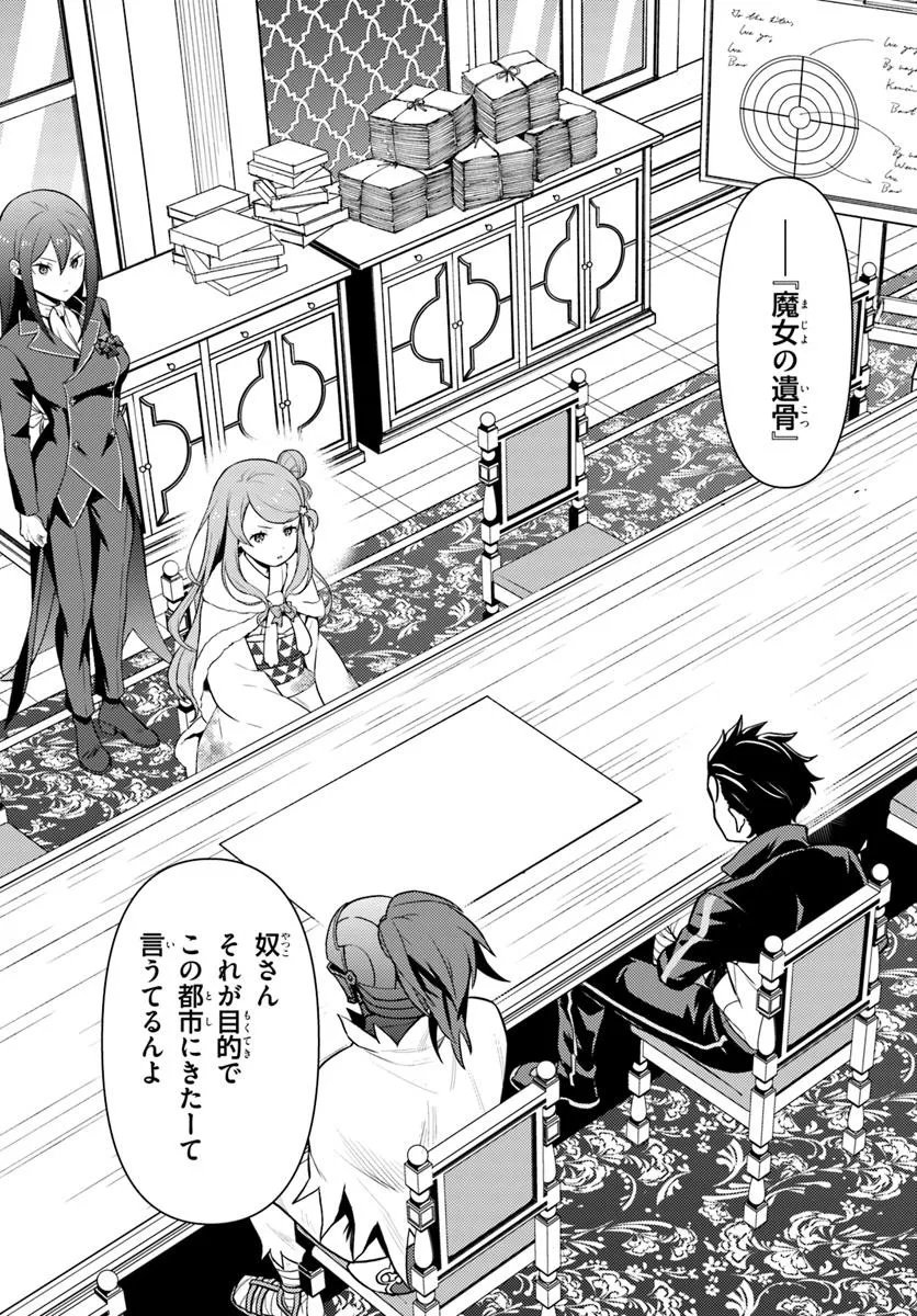 Re:Zero kara Hajimeru Isekai Seikatsu - Daigoshou - Mizu no Miyako to Eiyuu no Uta Chapter 16.1 2ページ