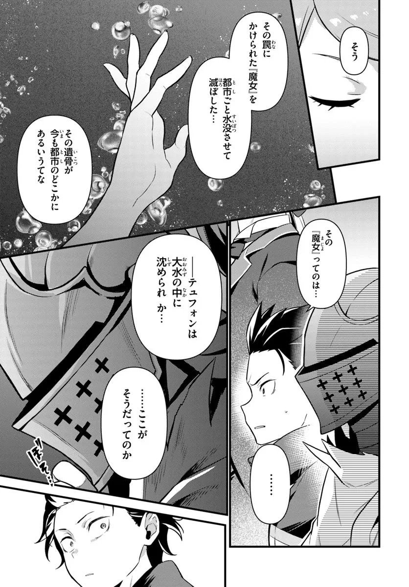 Re:Zero kara Hajimeru Isekai Seikatsu - Daigoshou - Mizu no Miyako to Eiyuu no Uta Chapter 16.1 5ページ