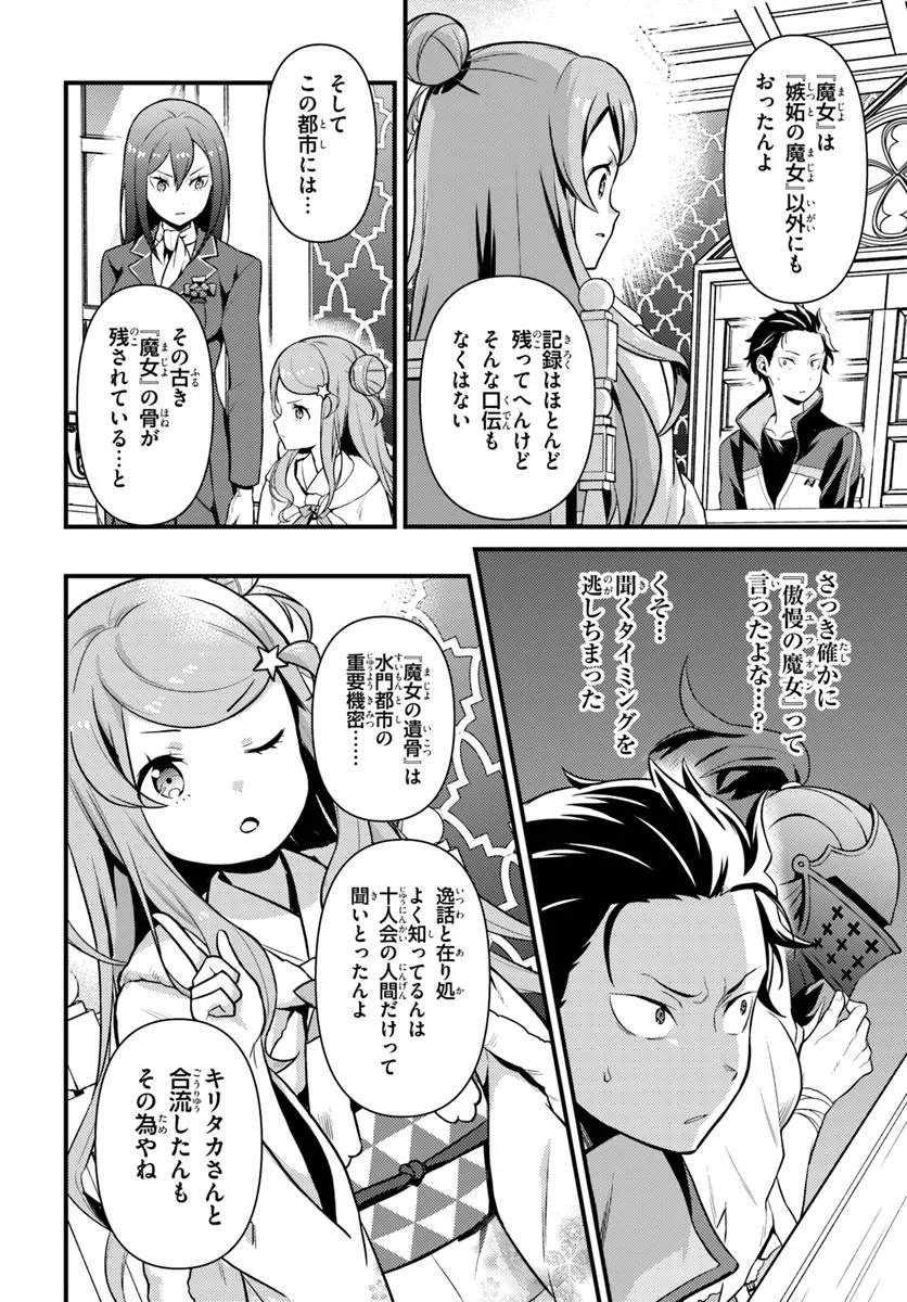 Re:Zero kara Hajimeru Isekai Seikatsu - Daigoshou - Mizu no Miyako to Eiyuu no Uta Chapter 16.1 6ページ