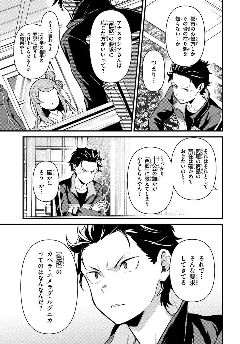 Re:Zero kara Hajimeru Isekai Seikatsu - Daigoshou - Mizu no Miyako to Eiyuu no Uta Chapter 16.1 7ページ
