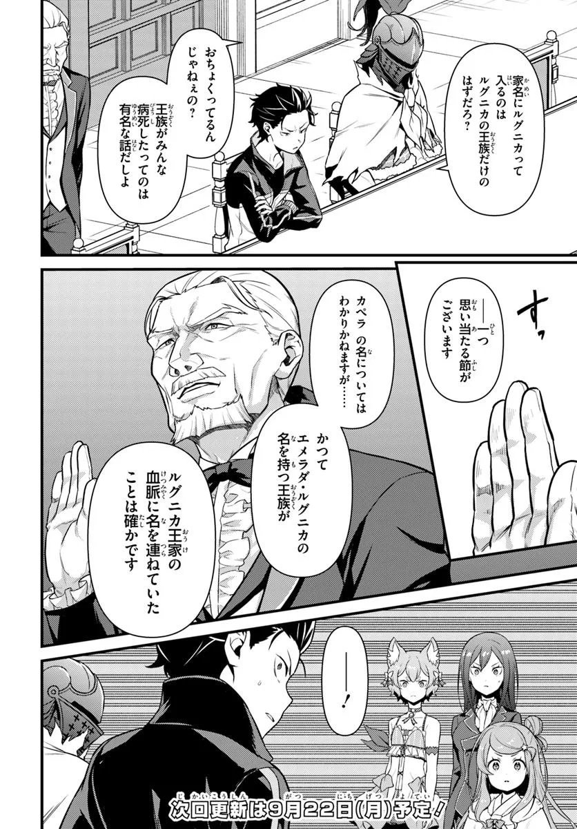 Re:Zero kara Hajimeru Isekai Seikatsu - Daigoshou - Mizu no Miyako to Eiyuu no Uta Chapter 16.1 8ページ