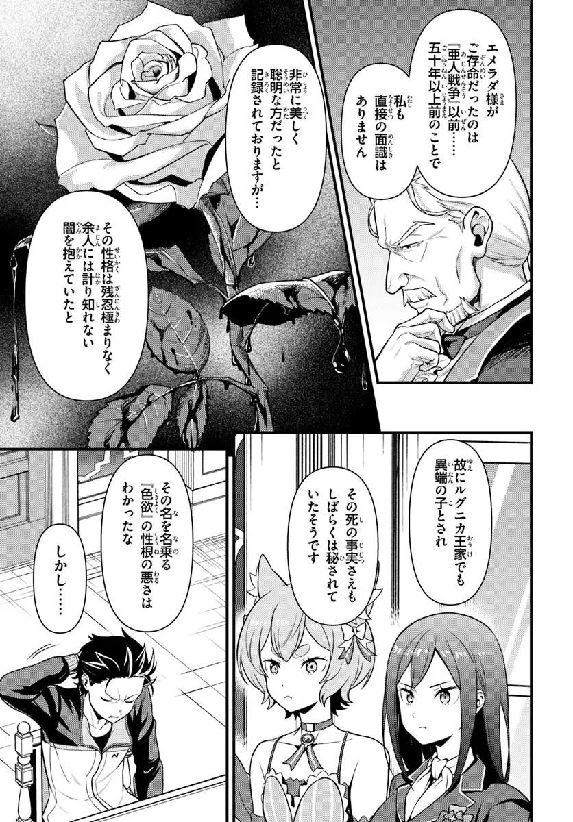 Re:Zero kara Hajimeru Isekai Seikatsu - Daigoshou - Mizu no Miyako to Eiyuu no Uta Chapter 16.2 1ページ