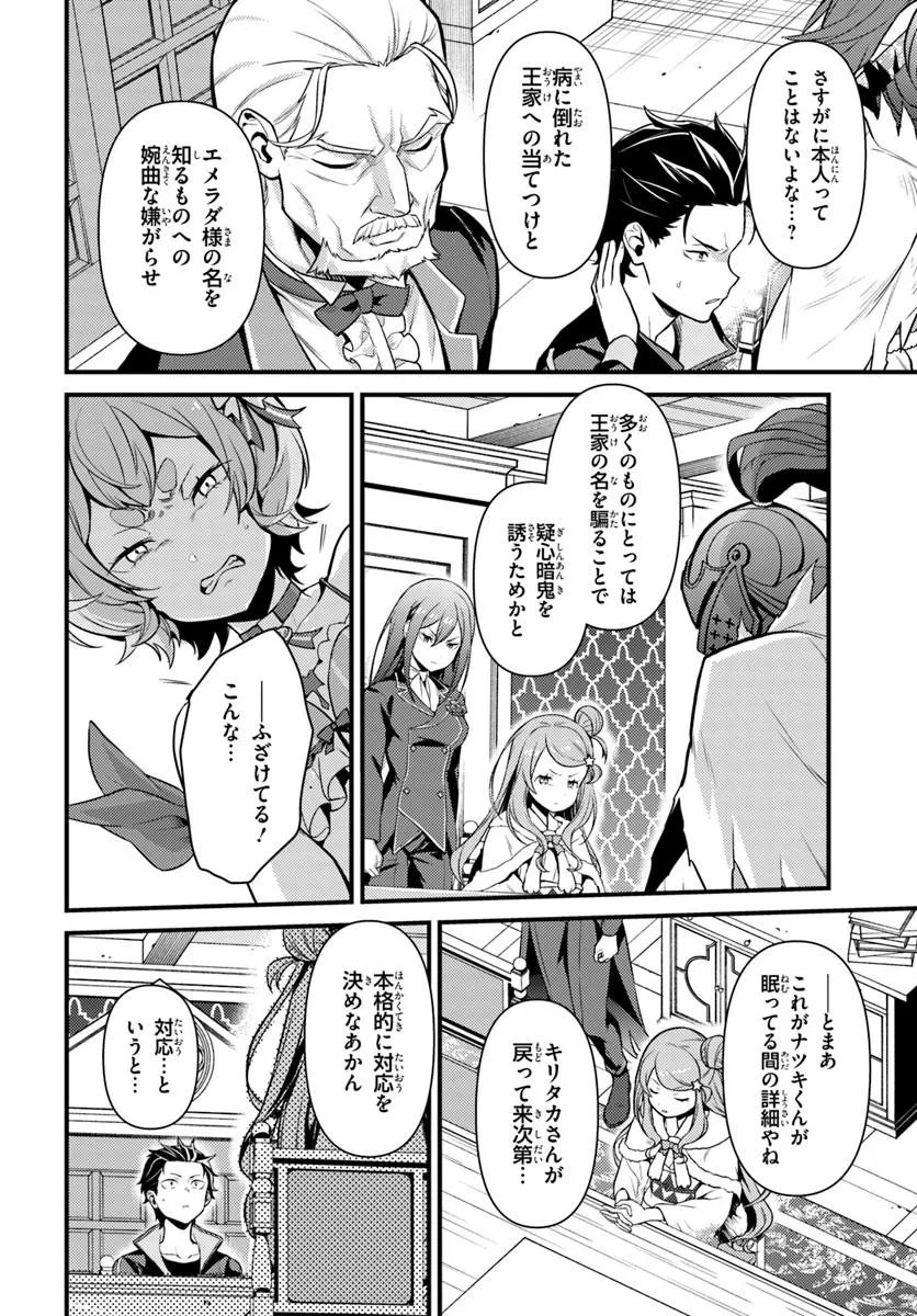 Re:Zero kara Hajimeru Isekai Seikatsu - Daigoshou - Mizu no Miyako to Eiyuu no Uta Chapter 16.2 2ページ