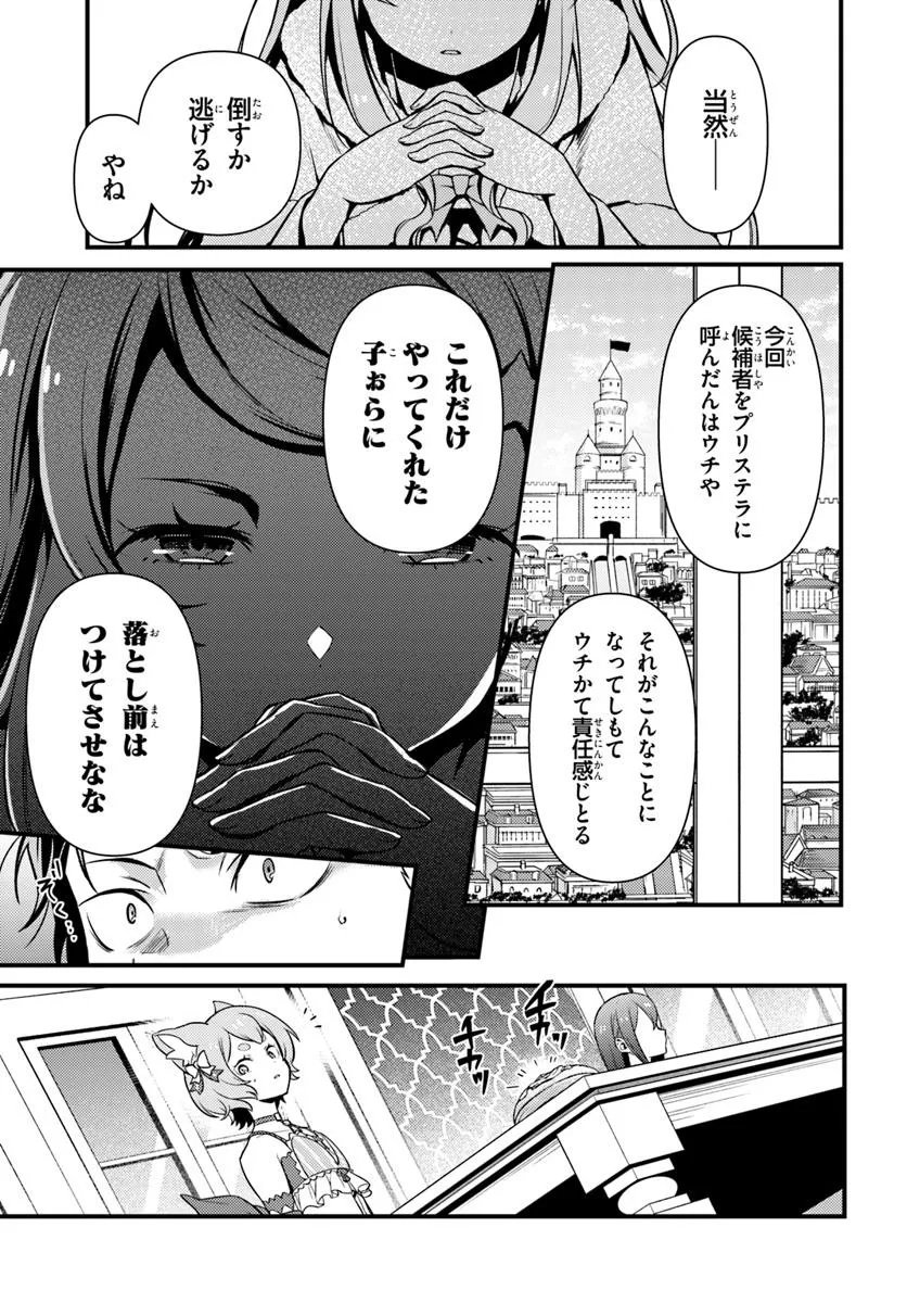 Re:Zero kara Hajimeru Isekai Seikatsu - Daigoshou - Mizu no Miyako to Eiyuu no Uta Chapter 16.2 3ページ