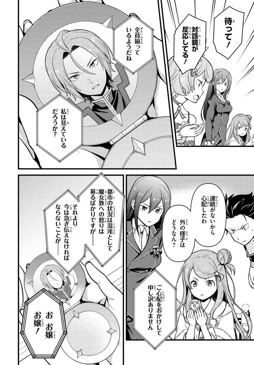 Re:Zero kara Hajimeru Isekai Seikatsu - Daigoshou - Mizu no Miyako to Eiyuu no Uta Chapter 16.2 4ページ