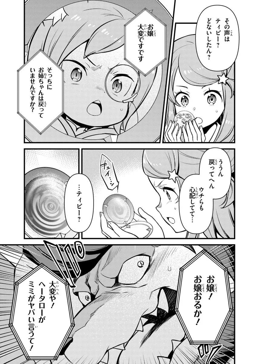 Re:Zero kara Hajimeru Isekai Seikatsu - Daigoshou - Mizu no Miyako to Eiyuu no Uta Chapter 16.2 5ページ