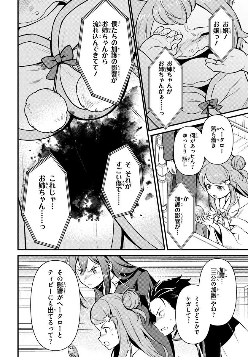 Re:Zero kara Hajimeru Isekai Seikatsu - Daigoshou - Mizu no Miyako to Eiyuu no Uta Chapter 16.2 6ページ