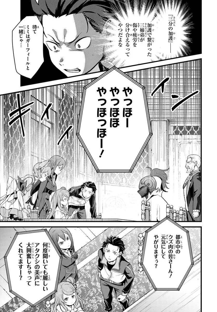 Re:Zero kara Hajimeru Isekai Seikatsu - Daigoshou - Mizu no Miyako to Eiyuu no Uta Chapter 16.2 7ページ