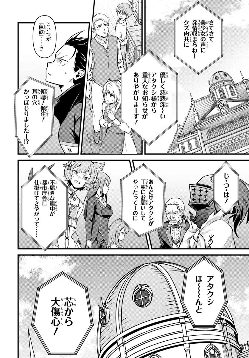 Re:Zero kara Hajimeru Isekai Seikatsu - Daigoshou - Mizu no Miyako to Eiyuu no Uta Chapter 16.2 8ページ